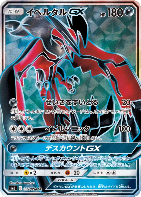 イベルタルGX — $19.99 · 禁断の光 #97 — GRLD