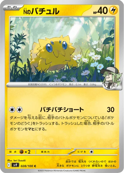 N's Joltik #28