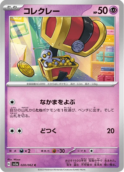 コレクレー #20