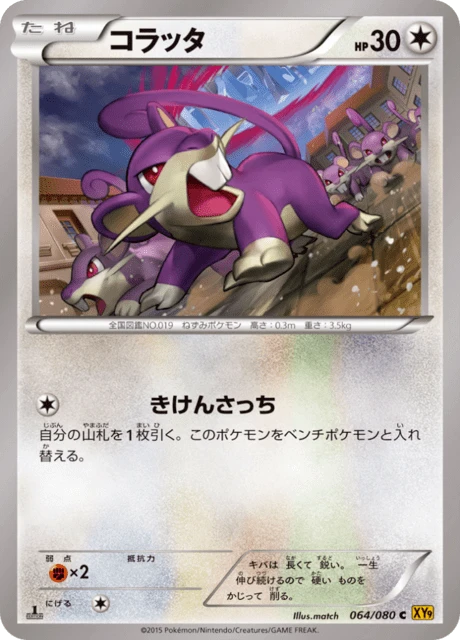 コラッタ — $2.61 · 破天の怒り #64 — GRLD