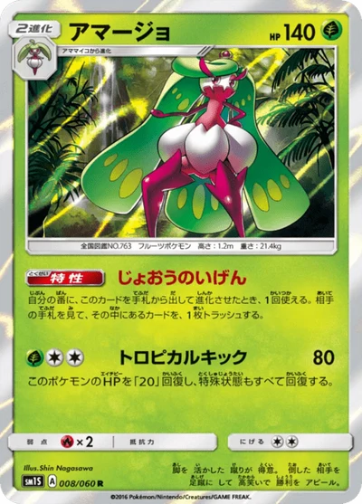 アマージョ #8