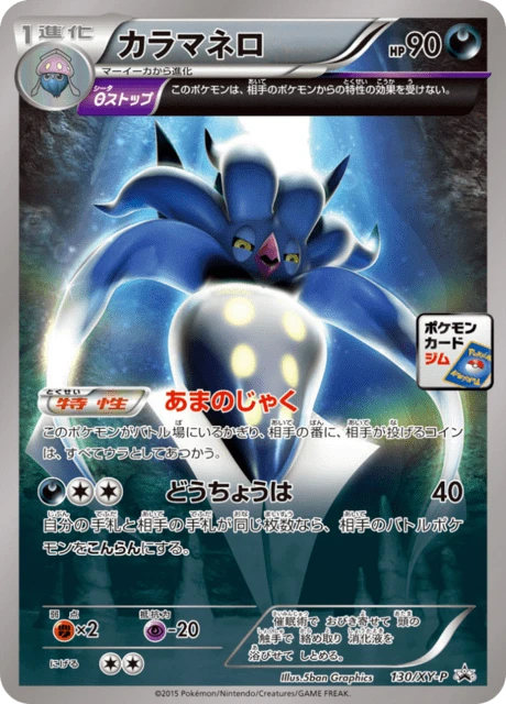 カラマネロ #130 — $11.10 · XY プロモカード #130 — GRLD