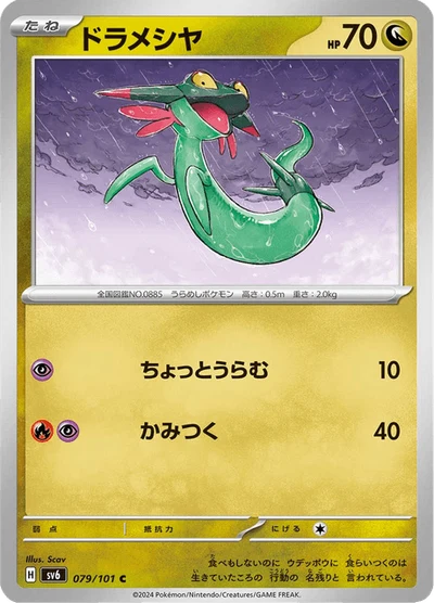 ドラメシヤ #79