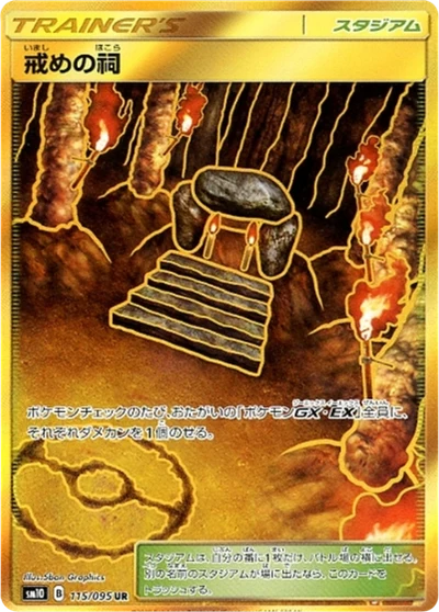 Shrine of Punishment #115