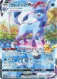 Glaceon VMAX