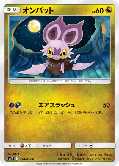 オンバット #70