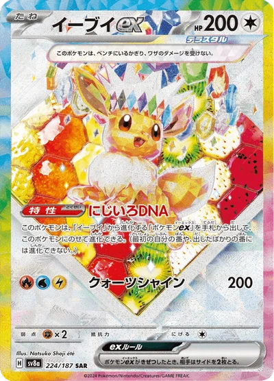 イーブイex #224