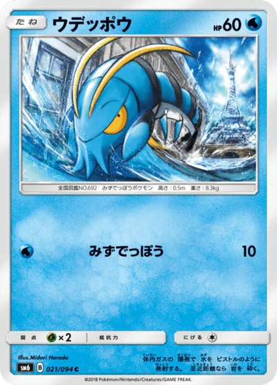 ウデッポウ #21