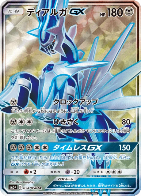 psa10 ディアルガgx ウルトラフォース ディアルガGX — $23.38 · ウルトラフォース #54 — GRLD