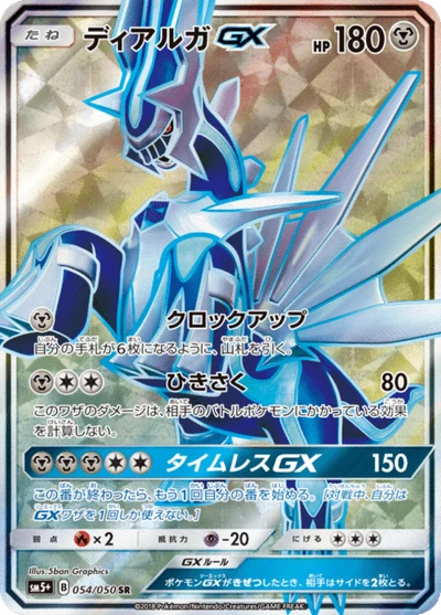 psa10 ディアルガgx ウルトラフォース Dialga GX — $18.76 · ウルトラフォース #60 — GRLD
