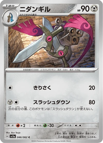 Doublade #46