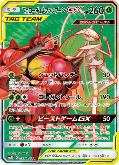 フェローチェ&amp;マッシブーンGX #55