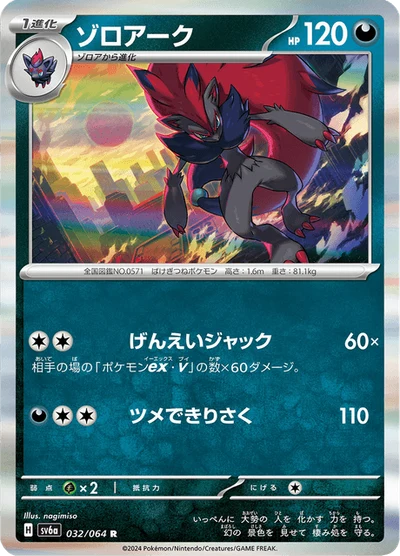 Zoroark #32