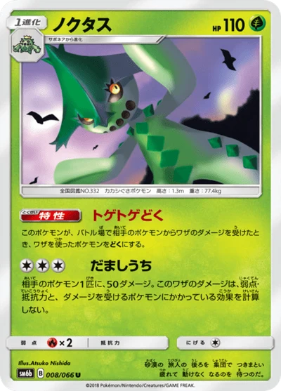 Cacturne #8