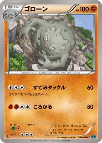 ゴローン #41