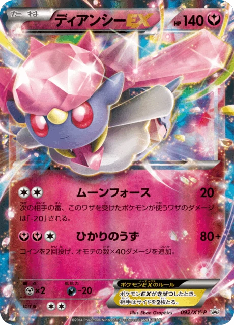 ディアンシーEX #092 — $6.00 · XY プロモカード #92 — GRLD