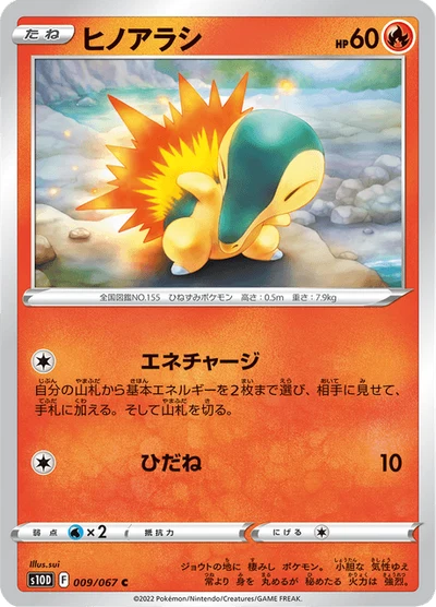 ヒノアラシ #9