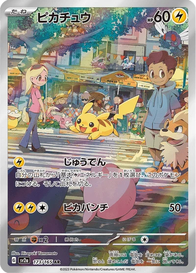 Pikachu #173