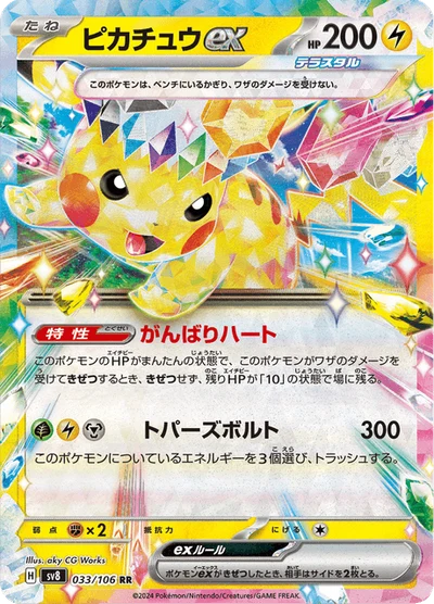 ピカチュウEX — $92.39 · 伝説キラコレクション #8 — GRLD