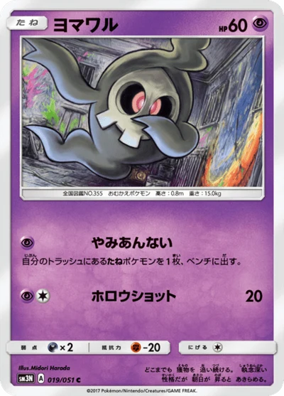 ヨマワル #19