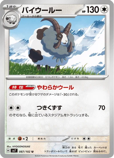 バイウールー #87