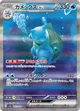 カメックスex