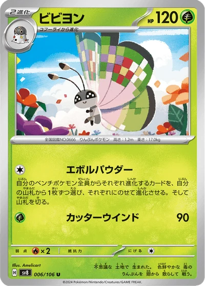ビビヨン #6