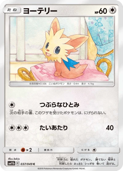 ヨーテリー #37