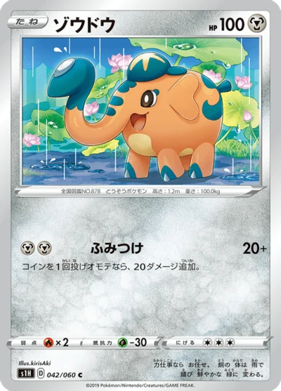 ゾウドウ #42