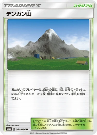 テンガン山 #64