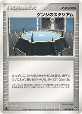 ゲンジのスタジアム #95