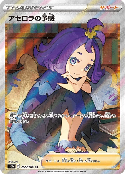 Acerola's Premonition #255