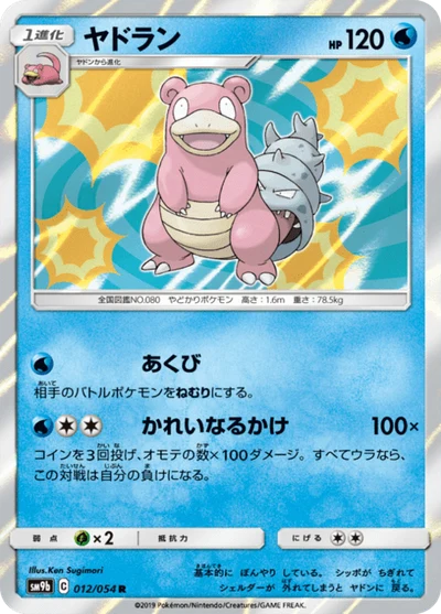 ヤドラン #12