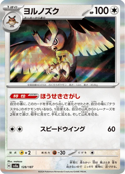 Noctowl #128