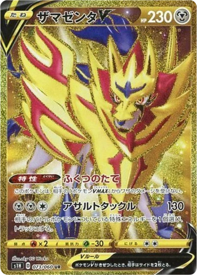 Zamazenta V #73
