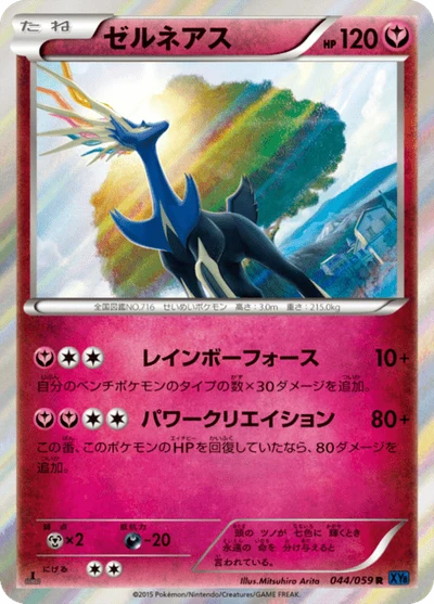 ゼルネアス #44