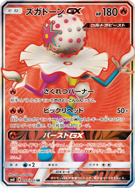 ズガドーンGX — $9.88 · 超爆インパクト #97 — GRLD