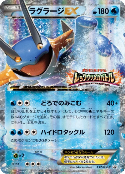 ラグラージEX #137 #137