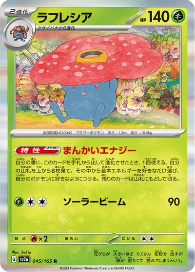 Vileplume #45