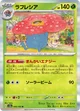 ラフレシア