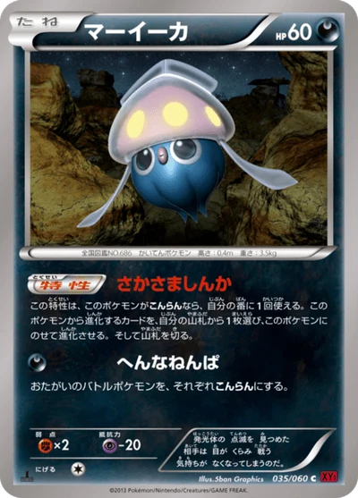 マーイーカ #35