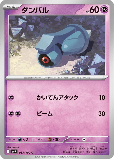 ダンバル #37