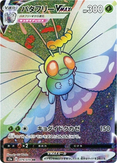 Butterfree VMAX #79