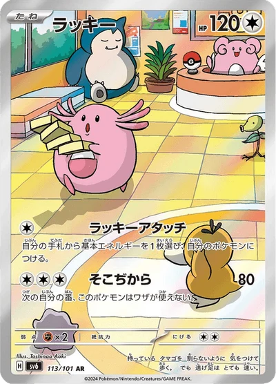 Chansey #113