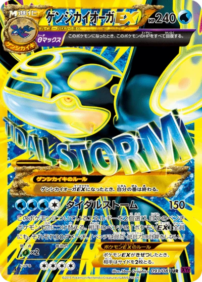 ゲンシカイオーガEX #93