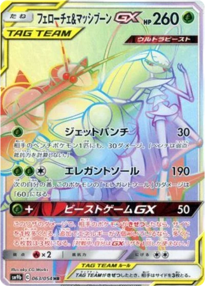Pheromosa & Buzzwole GX #63