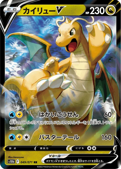 カイリューV — $2.81 · Pokémon GO #49 — GRLD