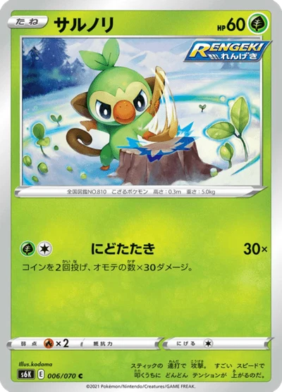 サルノリ #6