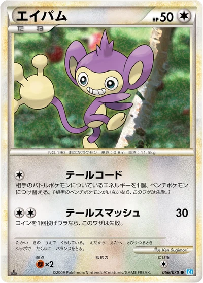 エイパム #56