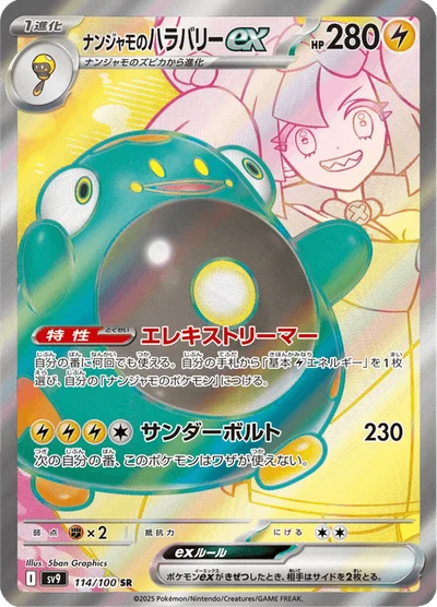 Iono's Bellibolt ex #114